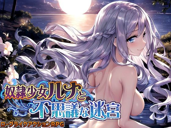【スタジオVR】奴●少女ルナと不思議な迷宮【日本語、中国語（簡体）対応】｜処女 評価3.61