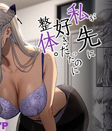 【ひとのふんどし】私が先に好きだったのに整体。｜ギャル 評価4.22