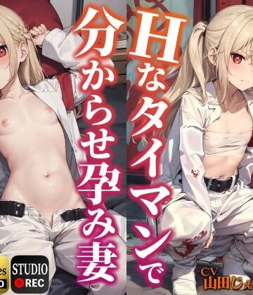 【ドM女史団】レディース総長をHなタイマンで分からせ孕み妻にする話。【KU100】｜辱め 評価4.00