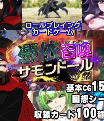 【PLUTO】憑依召喚サモンドール｜ファンタジー 評価3.64