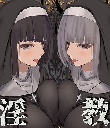 【J〇ほんぽ】【全編ぐっぽり両耳鼓膜舐め♪】お耳がバグるまで出られない耳淫教会〜ドスケベクールなW双子シスターによる両耳事務的耳バグご奉仕〜｜シスター 評価4.86