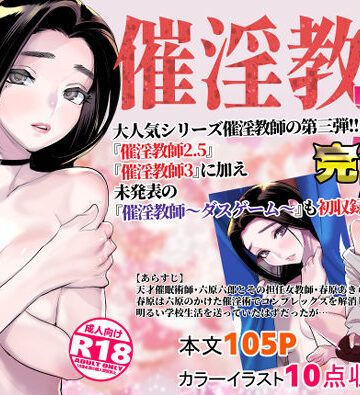【DYTM】催淫教師3完全版｜学園もの 評価4.56