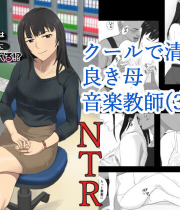 【紀山ハル】氷室京華はDQN教師にわからせられる！？｜辱め 評価4.63