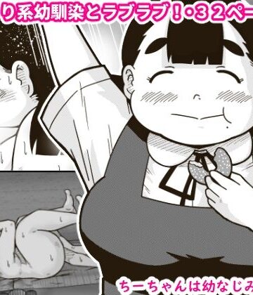 【ギャラリークラフト】ちーちゃんは幼なじみ｜処女 評価4.57