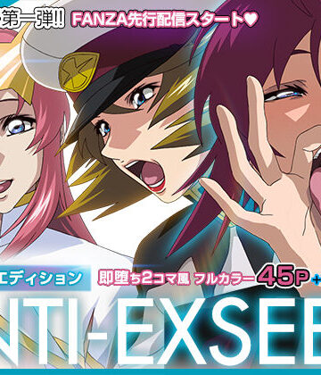 【IP】ANTI EXSEED 〜Special Edition〜｜制服 評価4.78