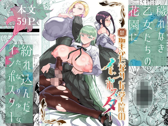 【油鍋式】聖ふたなり女学院のインポスター｜ふたなり 評価5.00