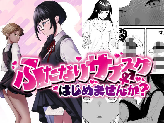 【PLUTO】ふたなりサブスクはじめませんか？｜ふたなり 評価4.33