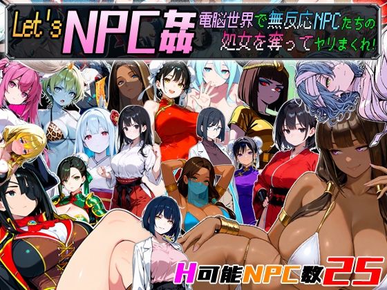 【超弐次元要塞アイダホ】Let’s NPC姦 電脳世界で無反応NPCたちの処女を奪ってヤリまくれ！｜動画・アニメーション 評価3.00