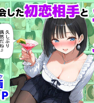 【【ハマダ商店】】再会した初恋相手とエッチする方法｜制服 評価5.00