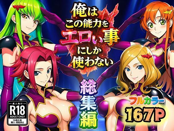 【ぴんぴん丸】俺はこの能力をエロい事にしか使わない！総集編｜アナル 評価