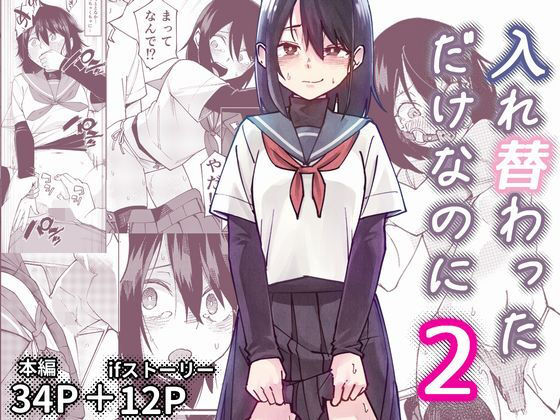 【レンシー・チウ】入れ替わっただけなのに2｜制服 評価5.00