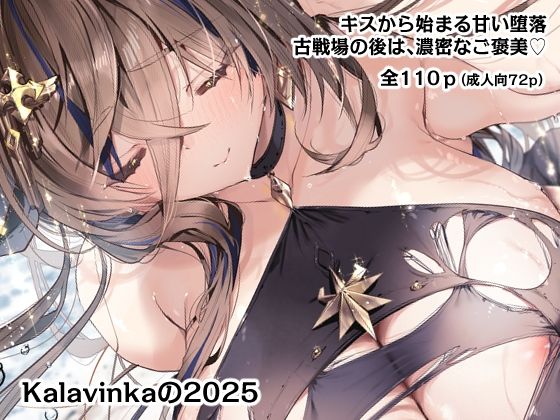 【Kalavinka】Kalavinkaの2025｜巨乳 評価5.00