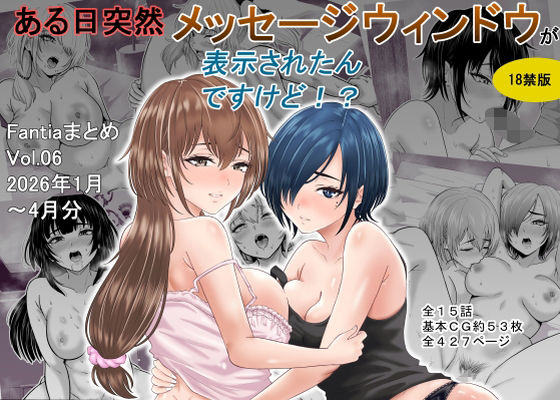 【オーイデくん】ある日突然メッセージウィンドウが表示されたんですけど！？18禁版（Fantiaまとめ Vol.6）｜巨乳 評価