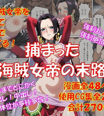 【からすみおかず屋】捕まった海賊女帝の末路｜拘束 評価