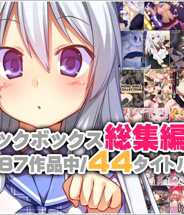 【リリックボックス】リリックボックス総集編・上｜イラスト・CG集 評価