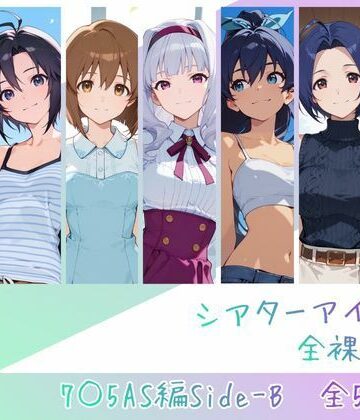 【memento森】シアターアイドル全裸図鑑 7○5AS編Side-B｜辱め 評価
