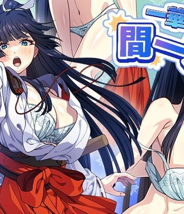 【けーわいけーわい】一華ちゃん間一髪_【PC版】｜制服 評価