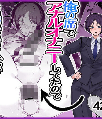 【酒ノ肴竿門】パワハラ美人上司♂が俺の席でアナルオナニーしていたので、その弱みに付け込んでエッチなこと色々やってみた。｜フィスト 評価