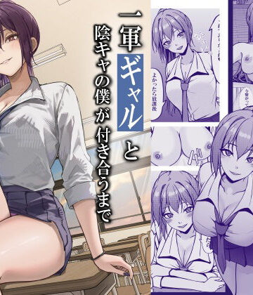 【ちるる】一軍ギャルと陰キャの僕が付き合うまで｜制服 評価