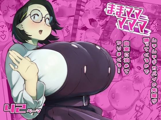 【数字錠】ままマママママ｜制服 評価4.00
