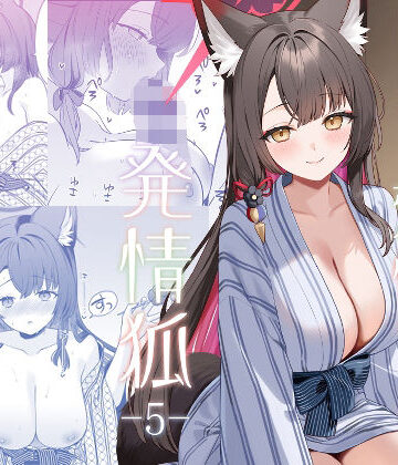 【ノミヤ組】純情恋情発情狐5｜中出し 評価