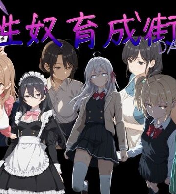 【AI女学園 LOW】性奴育成街day11｜処女 評価4.00