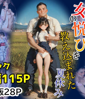 【あ2ん】女の悦びを教え込まれた夏休み｜制服 評価5.00