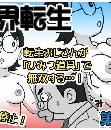 【屋根裏工房】F界転生 第1話｜クンニ 評価5.00
