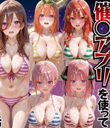 【もちもちさん】ビーチで出会ったビキニ美女に催○アプリを使って孕ませセックスした話 五○分の花嫁編｜変身ヒロイン 評価1.00