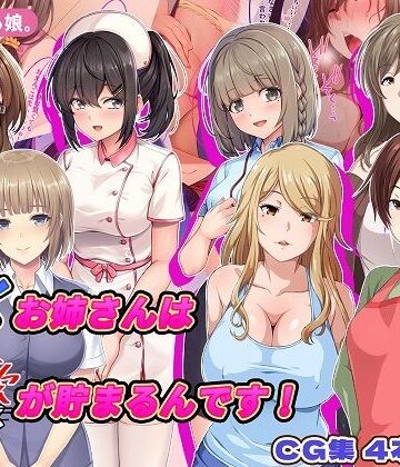 【やればできる娘。】働くお姉さんは性欲が貯まるんです！｜巨乳 評価