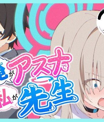 【TSF CAFE 2号店】俺がアスナで私が先生｜制服 評価