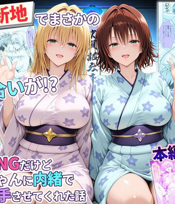 【秘書室】卑猥新地でまさかの知り合いが！？本当はNGだけどおばちゃんに内緒で好き勝手させてくれた話〜ティアーユ・御門編｜辱め 評価1.00