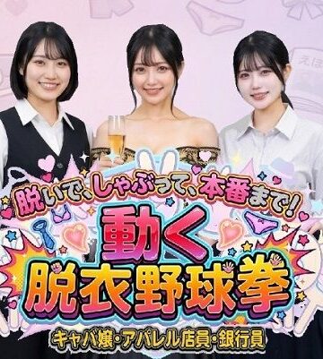 【みみた産業】脱いで、しゃぶって、本番まで！ 動く脱衣野球拳 〜キャバ嬢・アパレル店員・銀行員編〜｜動画・アニメーション 評価3.00