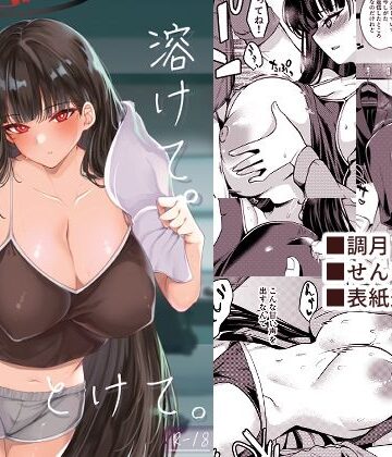 【りゅうかくさんのどあめ】溶けて。解けて。とけて。｜巨乳 評価