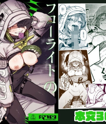 【捕食少女】フローライトのシークレット協約｜男性向け 評価