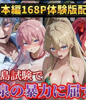 【ラララ】無人島試験で宝泉に犯●れるヒロイン達！ようこそ実力至上主義の教室へ｜辱め 評価