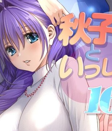【みたらし倶楽部】秋子さんといっしょ16｜人妻・主婦 評価
