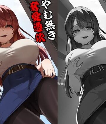 【KerberusTSF】やむ無き、奪愛憑依｜性転換・女体化 評価