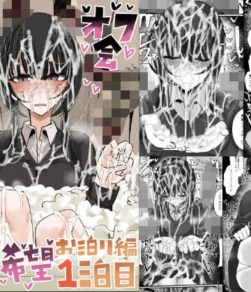 【不悪遊】ぶっかけオフ会参加希望〜お泊り編1泊目〜｜制服 評価