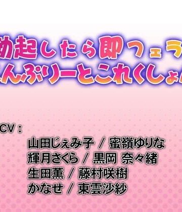 【WiSH】勃起したら即フェラ！こんぷりーとこれくしょん｜音声付き 評価