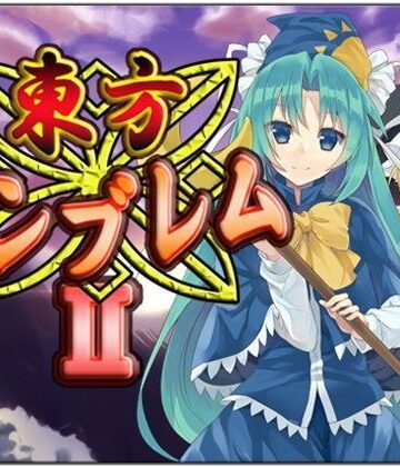【ネロンソフト】東方エンブレムII｜全年齢向け 評価5.00