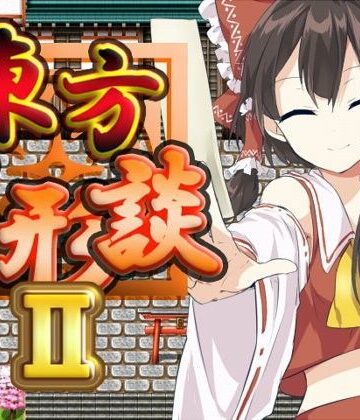 【ネロンソフト】東方人形談II｜全年齢向け 評価5.00