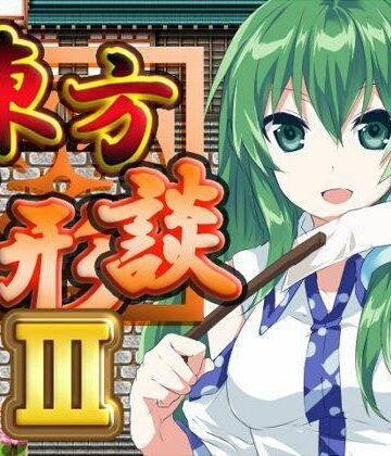 【ネロンソフト】東方人形談III｜ファンタジー 評価5.00