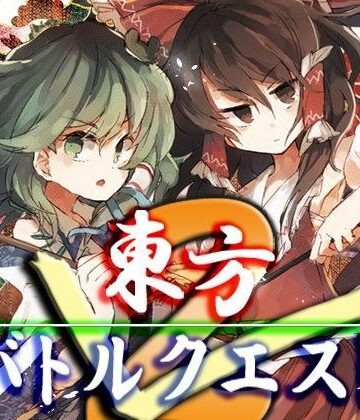 【ネロンソフト】東方バトルクエスト2｜ファンタジー 評価5.00