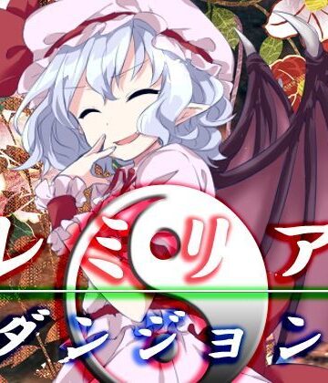 【ネロンソフト】レミリア・ダンジョン｜ファンタジー 評価5.00