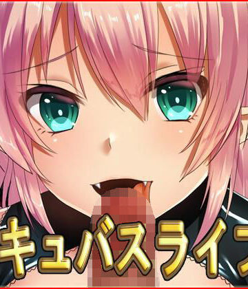 【ネロンソフト】サキュバスライフ2・CG集｜中出し 評価