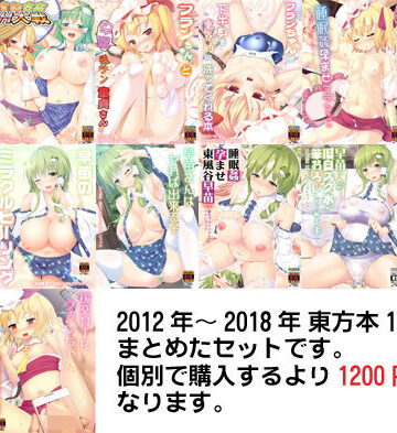 【いちお屋】東方全部入りセット｜巫女 評価