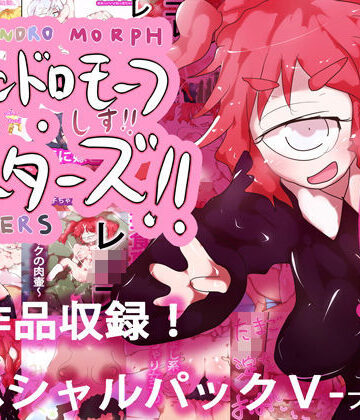 【ヒロカワミズキ（スタジオ・ジナシスタ！！）】【20作品収録】総集編！スペシャルパックV｜熟女 評価5.00