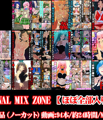 【MIXZONE】FINAL MIX ZONE【ほぼ全部入り】｜3DCG 評価