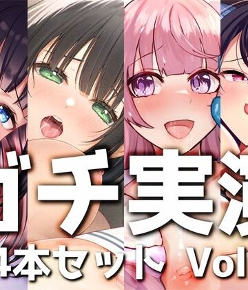 【DragonMango】【ガチ実演】シリーズまとめ4本セット★Vol.05★【蜂蜜檸檬、38、ひよりん、Coco】｜デモ・体験版あり 評価